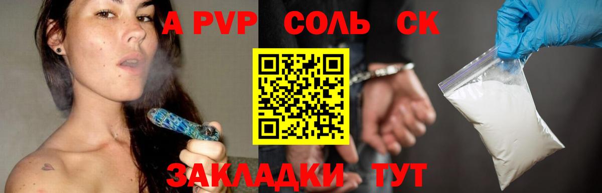 A PVP Соль  Вход с VPN  Alpha PVP Crystall  Alpha-PVP крисы CK  наркошоп  Изобильный  А ПВП 