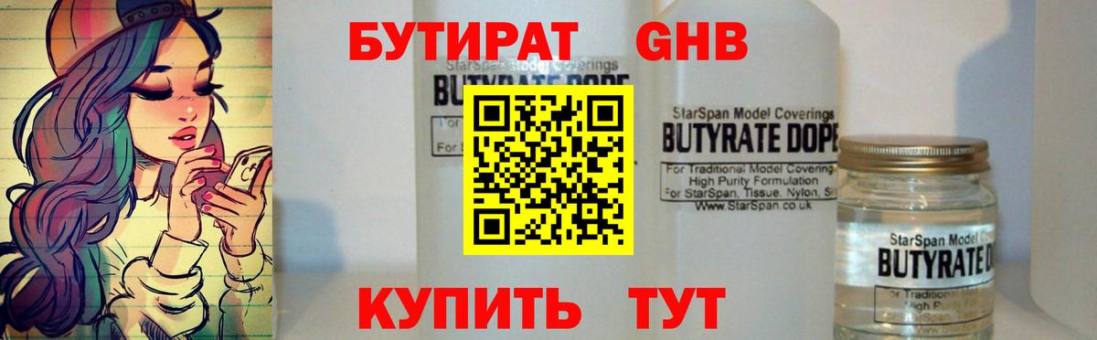 Бутират бутик  Вход с VPN  Изобильный 