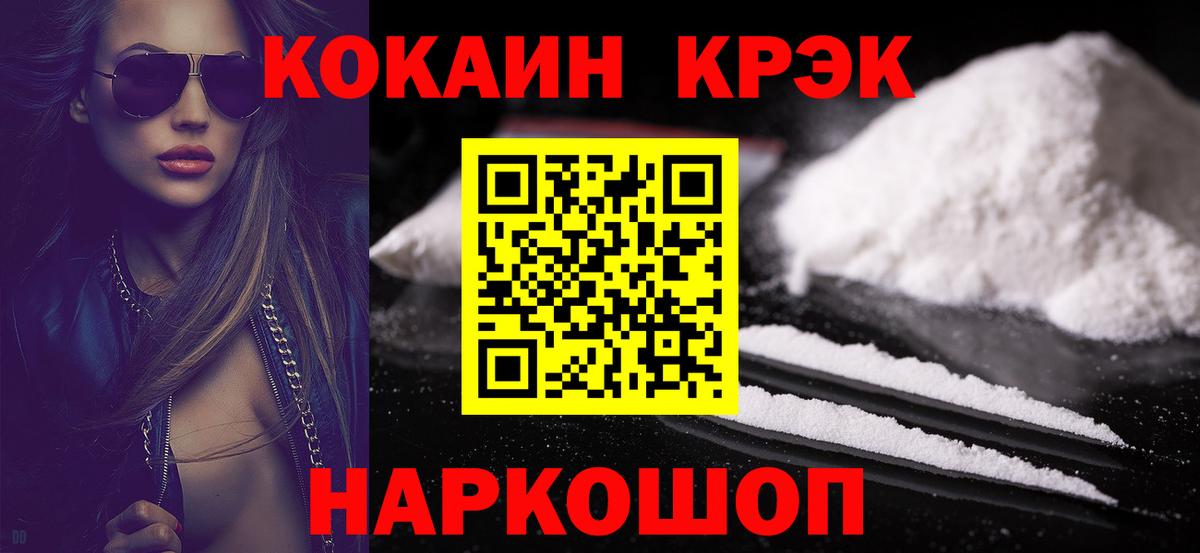 КОКАИН 98%  Вход с VPN  Изобильный  Cocaine  КОКАИН Fish Scale 