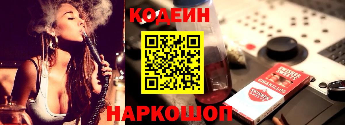 Изобильный  Codein Purple Drank  Вход с VPN 