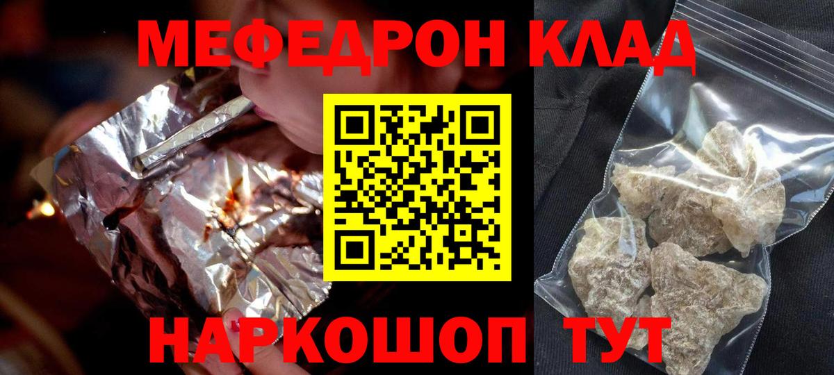 Меф мяу мяу кристаллы Изобильный