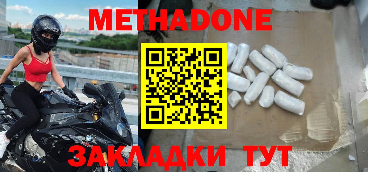 Изобильный  Метадон кристалл  Вход с VPN  гидра ССЫЛКА  МЕТАДОН methadone 