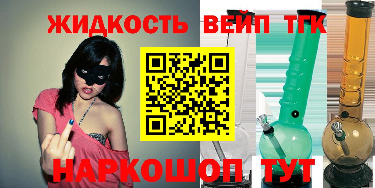 ТГК вейп с тгк Изобильный